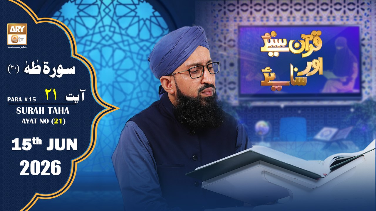 Quran Suniye Aur Sunaiye - Surah Taha (Ayat - 21) - Para #16 - 15 June 2026 - ARY Qtv