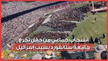 انسحاب جماعي من حفل تخرج جامعة ستانفورد احتجاجا على جوجل بسبب إسرائيل