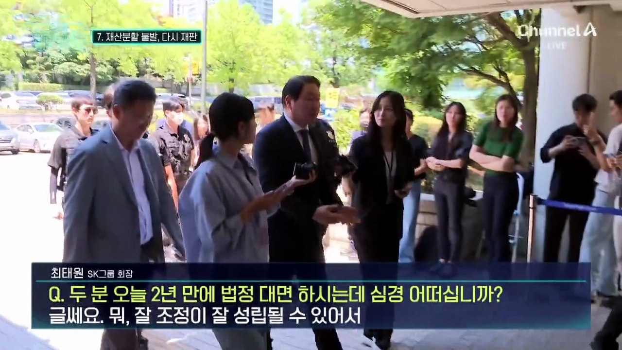 [김종석의 리포트]“빨리 끝나길”…최태원·노소영, 90분 만에 조정 무산