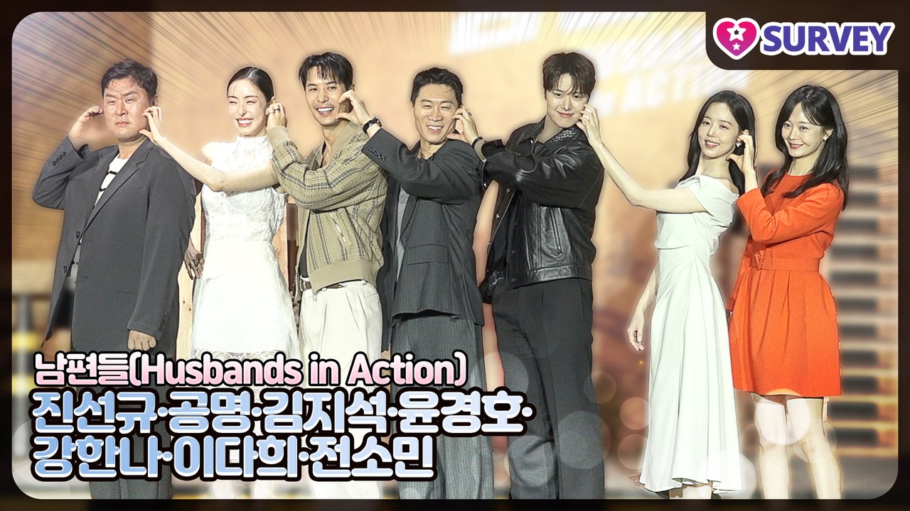 [남편들] 진선규·공명·김지석·윤경호·강한나·이다희·전소민, 웃을 준비가 되었다면 남...