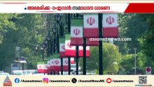 യുഎസ്-ഇറാൻ സമാധാന ധാരണ; സ്വാഗതം ചെയ്ത് ലോക രാജ്യങ്ങൾ