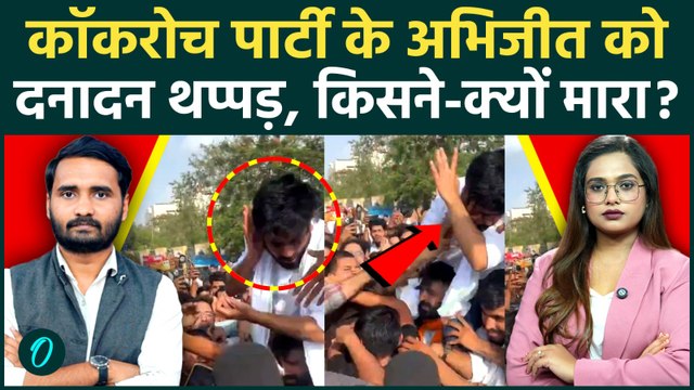 Cockroach Janta Party के फाउंडर Abhijeet Dipke को युवकों ने थप्पड़ मारे,Jaipur में कर रहे थे प्रदर्शन