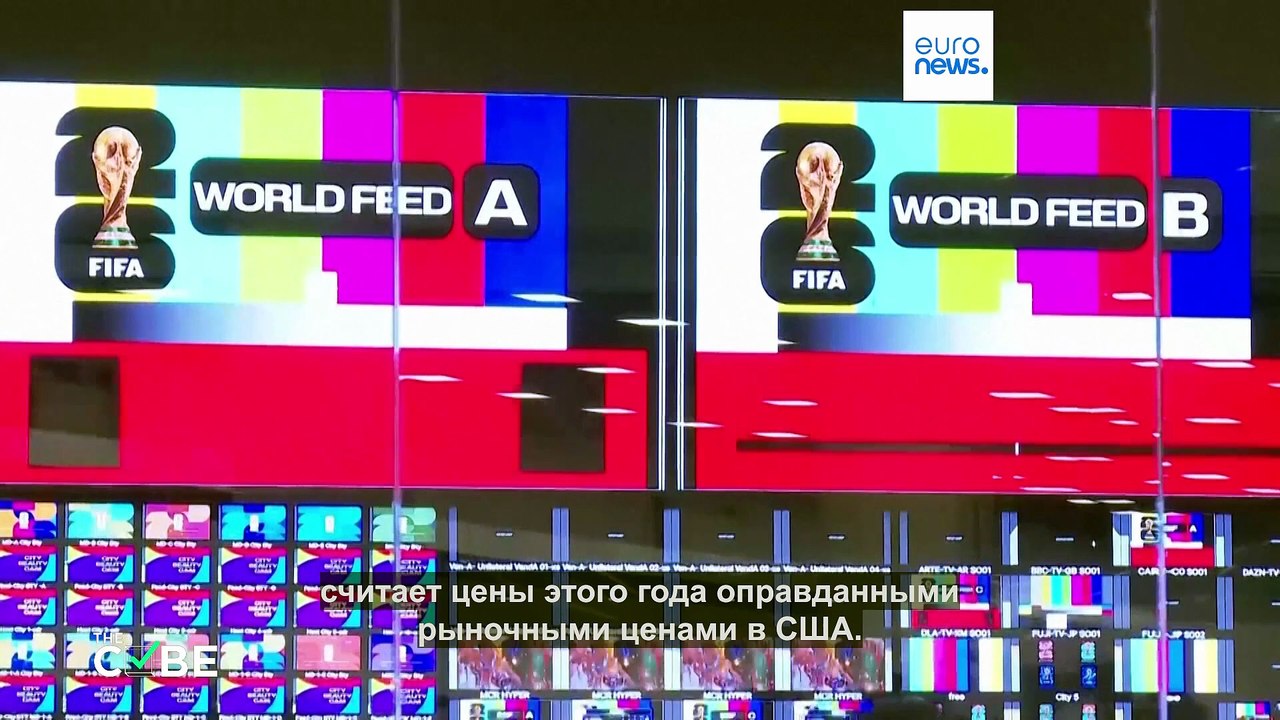 ЧМ по футболу: Действительно ли высокие цены на...