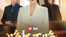 晚玉不晚 | 完整劇集 | Short Drama 繁體中文