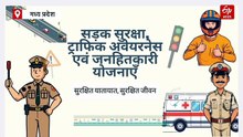 रतलाम पुलिस ने तैयार किया सिलेबस, स्कूल-कॉलेज में पढ़कर बच्चे होंगे समझदार