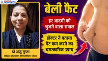 Belly Fat: Dr. Anju Gupta से जानें पेट कम करने का सबसे सॉलिड उपाय!
