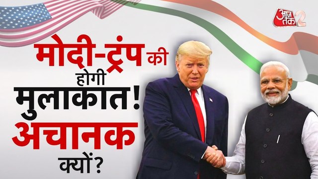 डोनाल्ड ट्रंप और PM मोदी के बीच जल्द होगी मुलाकात, ट्रेड डील पर बनेगी बात?