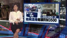 英飞凌招聘排长龙   坊间流传起薪RM3500