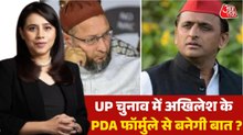 क्या उत्तर प्रदेश चुनाव BJP के खिलाफ मिलकर लड़ेंगे ओवैसी-अखिलेश?