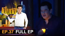 เป็นต่อ 2026 - ONE31_เป็นต่อ2018_EP37