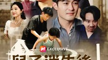 兒子消失後，我養仇人二十年 | 完整劇集 | Short Drama 繁體中文