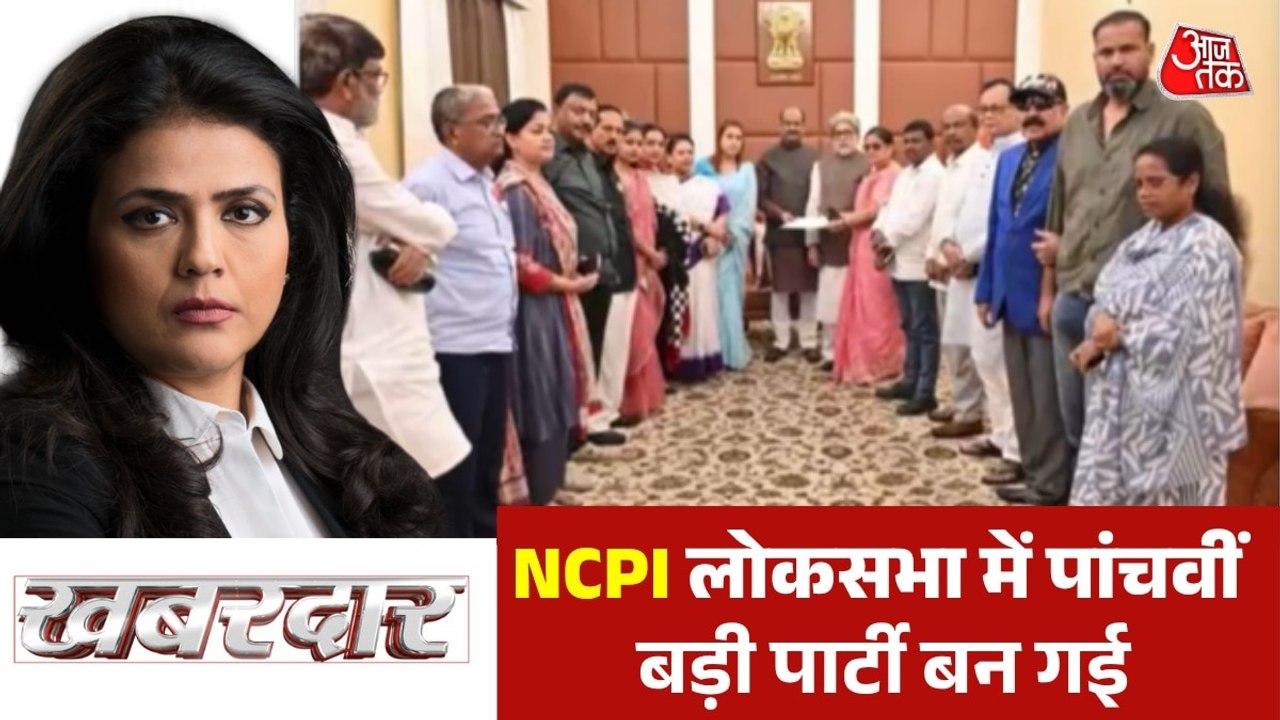 TMC के 20 सांसद की NCPI तक जाने की क्रोनोलॉजी! देखें खबरदार