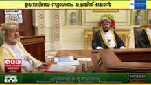 അമേരിക്കയും ഇറാനും തമ്മിലുള്ള സമാധാന കരാറിനെ സ്വാഗതം ചെയ്ത് ഒമാൻ