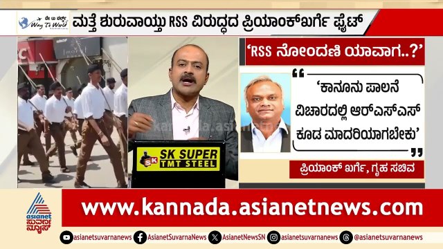 RSSಗೆ ಪ್ರಿಯಾಂಕ್ ಖರ್ಗೆ ಪತ್ರ; ನೋಂದಣಿ ಮಾಡಿಸಿಕೊಳ್ಳಿ ಎಂದು ಸವಾಲು! | RSS Registration | Suvarna News Hour