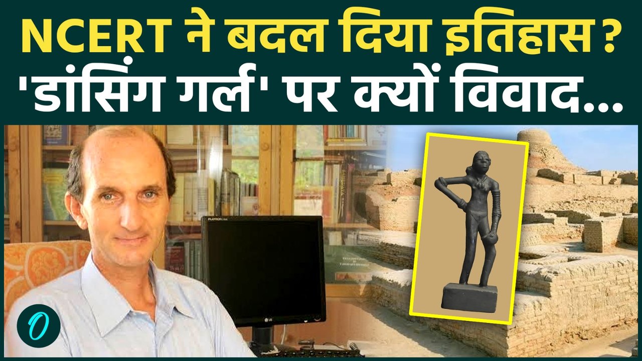 NCERT की नई किताब पर बवाल! 4500 साल पुरानी Dancing Girl की तस्वीर बदली गई? इतिहासकारों ने उठाए सवाल