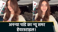 Ananya Panday का नया summer hair look, बटोरीं फैंस का वाहवाही! 