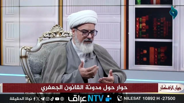 ارجاع سن الزواج الةى 18 هل هو مخالفة عقائدية الشيخ نور الساعدي