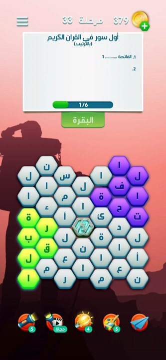 متقاطعة كراش مرحلة 33