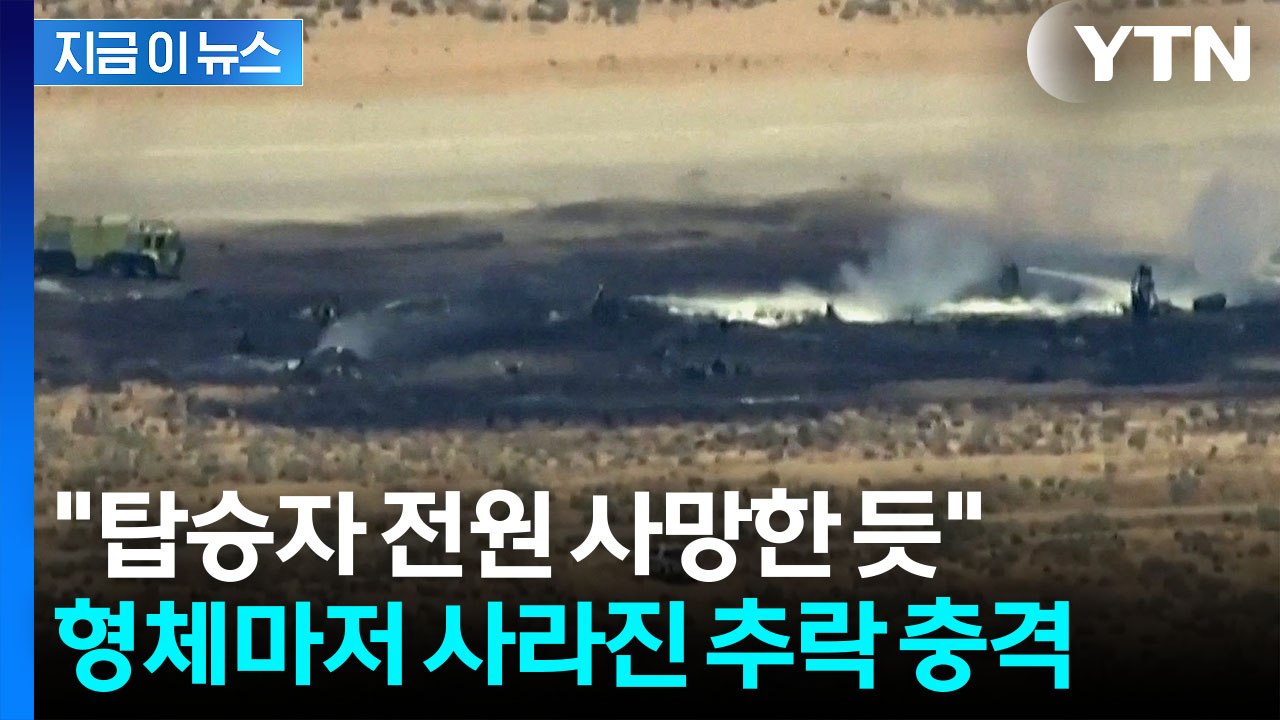 이륙 직후 그대로 추락…"美 B-52 폭격기 탑승객 전원 사망 추정" [지금이뉴스]...