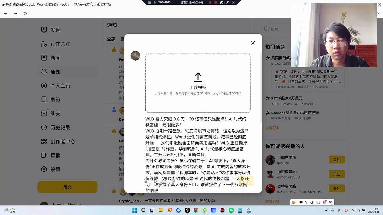 WLD 近期一路狂飙，彻底点燃市场情绪！但别以为这只是单纯的爆拉，World 进化到第三阶段，叙事已经彻底升维——从代币激励全面转向实用驱动！WLD 正在撕掉“撸空投”的标签，华丽转身为 AI 时代最核心的底层基建，主升浪已经引爆，果断做多！
