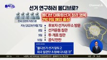 선관위 이른 출근 불만에…“사전투표 늦추자” 제안도