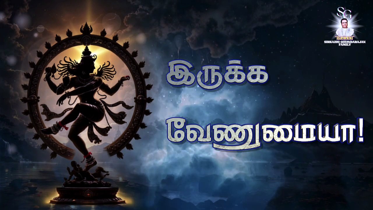 எந்நேரமும் உந்தன் | "Padmashri" Dr. Sirkazhi S. Govindarajan | Raagam Devagandhari |  Gopalakrishna Bharathi Krithi