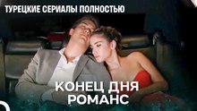 Радость Эмира в конце вечеринки - Я назвал ее Фериха