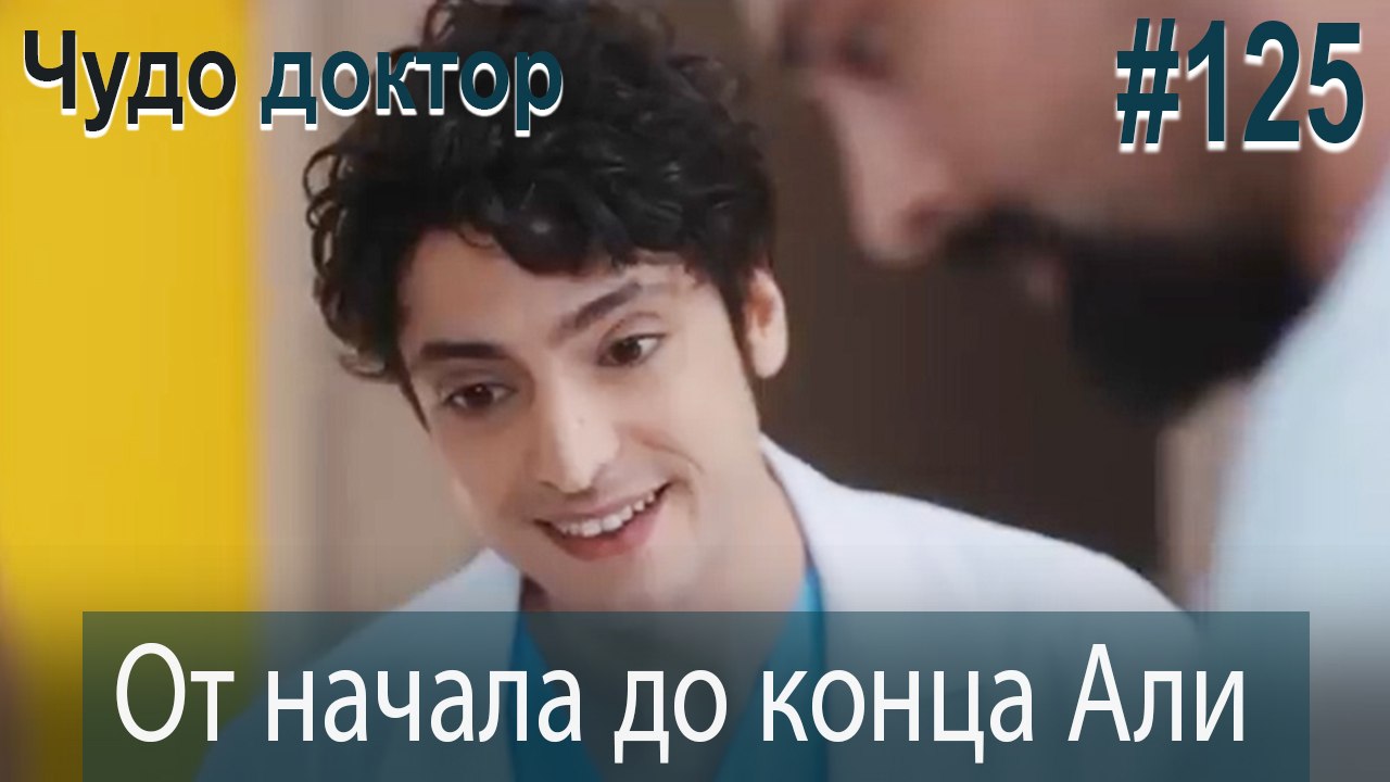 Али Коллаж #125