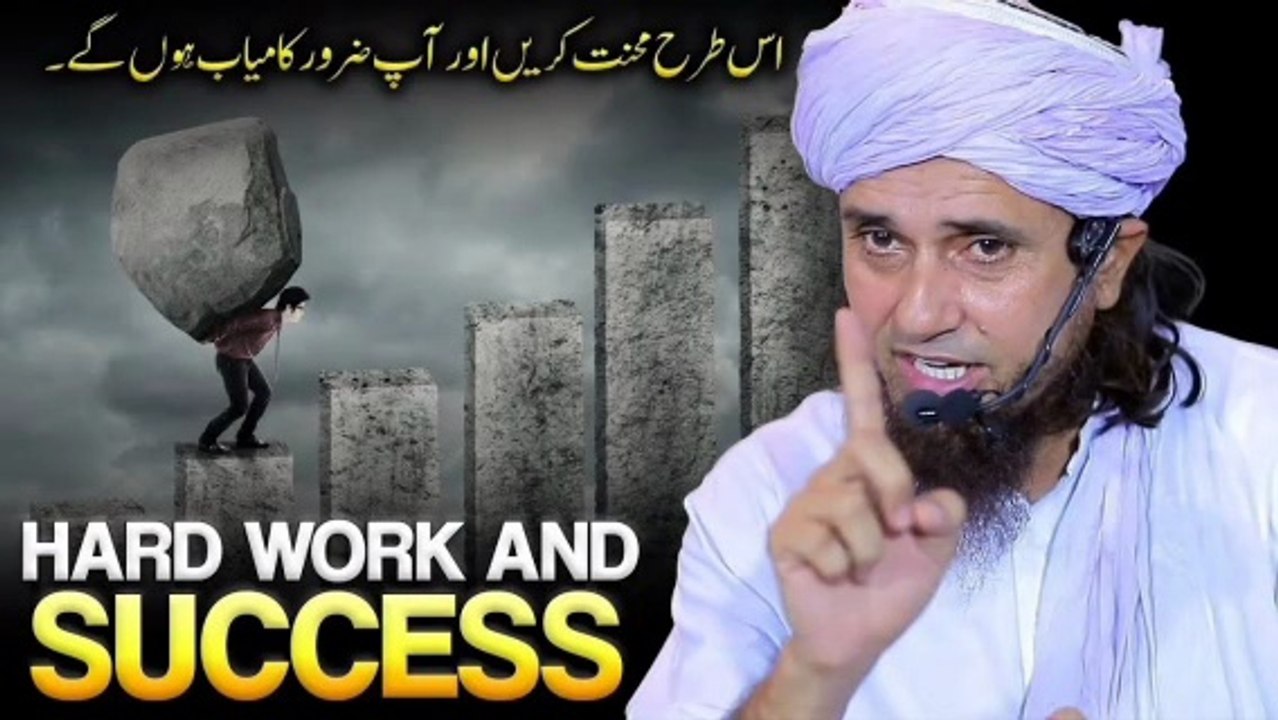 Kamyab Hona Chahate Ho To Aise Mehanat Karo. | Mufti Tariq Masood