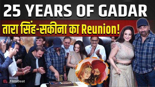 Gadar Ek Prem Katha 25 Years Celebration: Sunny Deol-Ameesha Patel ने मनाया खास जश्न, Video