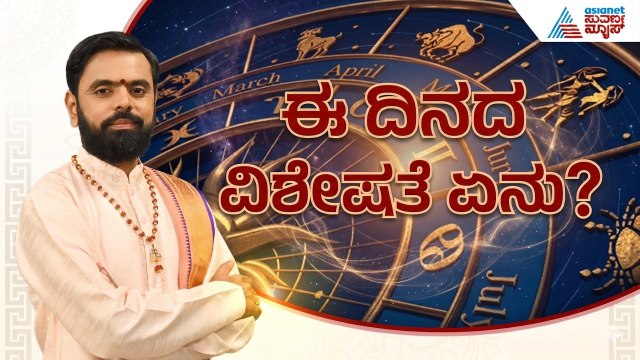 ಇವತ್ತಿನ ದಿನ ವಿಶೇಷತೆಯೇನು? | Kannada Daily Horoscope | Suvarna Jataka Phala 16-06-2026 | Kannada News