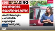 അൻസിബയുടെ പരാതിയിൽ ശ്വേതായുടെ മൊഴിയെടുത്തു; ടിനിയുടെ വർഗ്ഗീയ അധിക്ഷേപം അറിയില്ലെന്ന് നടി