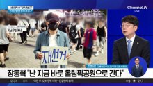 장동혁 “바로 올림픽공원 간다…시민들 모여달라”
