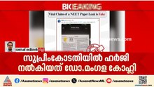 'നീറ്റ് പുനഃപരീക്ഷ ഒരുമാസം കൂടി നീട്ടണം'; NTAയ്ക്ക് നിവേദനവുമായി വിദ്യാർഥികൾ | NEET Exam