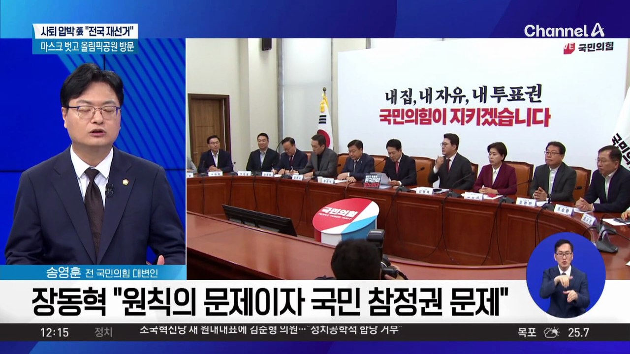 장동혁 “전국 재선거”…정점식 “문제 된 투표소만”