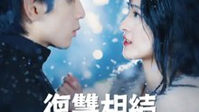 復讐相続～私は悪い花嫁です～ | 全話 | Short Drama 日本語