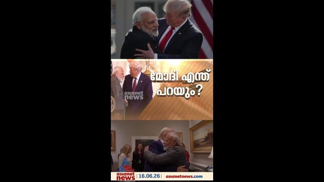 ജി-7 യോ​ഗത്തിനിടെ ട്രംപ്- മോദി കൂടിക്കാഴ്ച; നാവികരുടെ മരണം ചർച്ചയാകുമോ?, മോദി അതൃപ്തി അറിയിക്കുമോ?