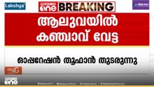 'തൂഫാനാക്കി' ആലുവയിലെ കഞ്ചാവ് വേട്ട! 32 കിലോ കഞ്ചാവുമായി മൂന്ന് പേർ പൊലീസ് കസ്റ്റഡിയിൽ | Crime