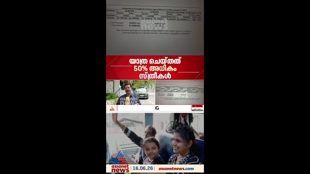 KSRTCയിലെ സൗജന്യ യാത്ര ആദ്യദിനം വൻ ഹിറ്റ്; അധികമായി യാത്ര ചെയ്തത് 50% സ്ത്രീകൾ