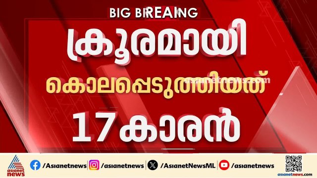 പണം നൽകാത്തതിലെ വൈരാ​ഗ്യം; വയോധികയുടെ ക്രൂര കൊലപാതകത്തിന് പിന്നിൽ 17കാരൻ
