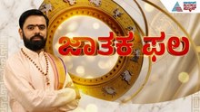 Daily Horoscope in Kannada | Suvarna Jataka Phala 16-06-2026 | Dina Bhavishya | Kannada News