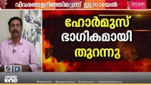 ലബനാൻ അതിർത്തിയിൽ ഇസ്രായേൽ സേന തുടരും; ധാരണപത്രം അം​ഗീകരിക്കാതെ നെതന്യാഹുവു | US Iran PeaceDeal