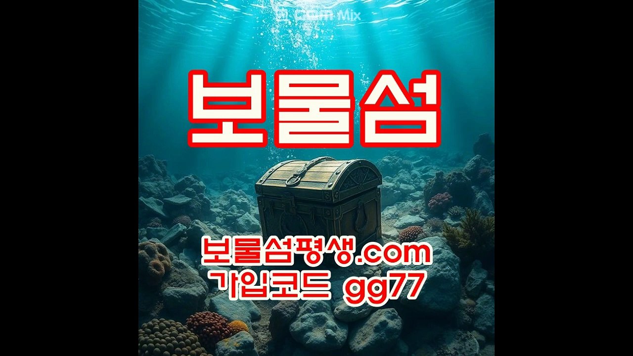 안전놀이터주소 { 보물섬평생.com 코드 gg77 } 보물섬 메이저토토놀이터 사설토토사이트 카지노사이트 바카라사이트 카톡 vava78 보물섬벳배당률 보물섬벳가입방법 보물섬벳추천링크 보물섬벳도메인 보물섬벳사이트 보물섬벳리뉴얼 보물섬벳고객센터 보물섬벳링크 보물섬벳검증 도깨비주소 도깨비코드 도깨비추천코드 도깨비먹튀 도깨비검증 도깨비고객센터 도깨비먹튀검증 도깨비사이트 도깨비최신주소 도깨비도메인
