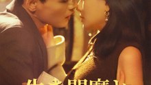 生き閻魔と結婚した?! - Full Drama | Japanese Sub 2026