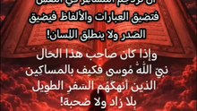 اسألك يا اللّٰه أن تَعيد ترتيب حياتي أن تواسيني وتنسيني تعب السنين أن تغفر لي خطاياي وتُرشدني كَلما تاهت خُطايّ أسألك الطمأنينة واليقين ورحمةً تنزل على صدي فيهدأ ويستكين اسألك يا اللّٰه ولا يكيد لي الآخرين أجعلني خفيف الزوح سعيد القلب هانئ العيش رقيق المع