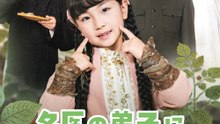 名医の弟子になって、全員を引っ張る! - Full Drama | Japanese Sub 2026