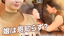 娘は恩知らず?もっと二人を産んでやる! - Full Drama | Japanese Sub 2026