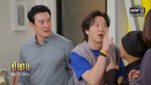 เป็นต่อ 2026 ตอนที่ 22 (EP.22) วันที่ 11 มิถุนายน 2569 ผี ตาโปน Movie Trend 2026