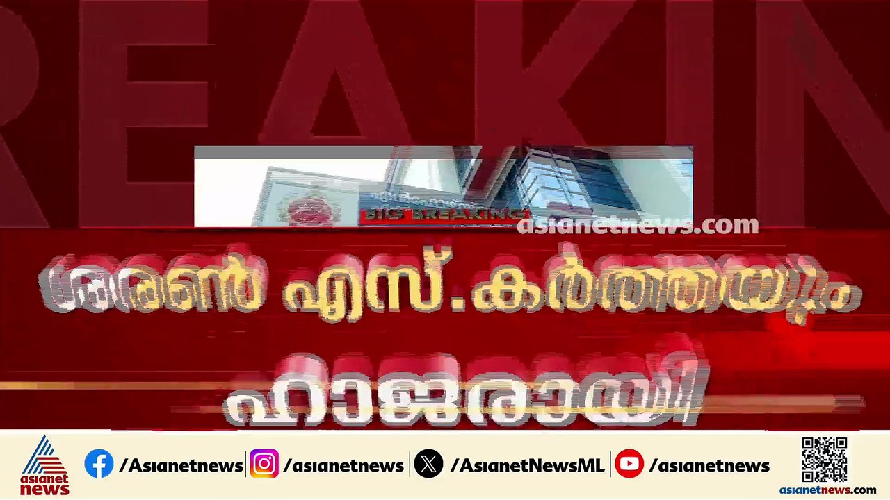 മാസപ്പടി കേസ്; ശശിധരൻ ക‍ർത്തയുടെ ഭാര്യയും മകനും...