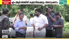 ​ഗൺമാൻമാർ മർദ്ദിച്ച സംഭവം; SITയുടെ അന്വേഷണം എം. ആർ അജിത് കുമാറിന്റെ ഓഫീസിലേക്ക്... | Kerala Police